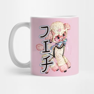 little lamb フェチ Mug